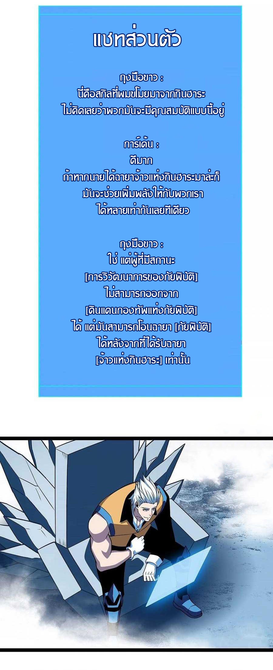 It all starts with playing game seriously ตอนที่ 70 หน้า 10