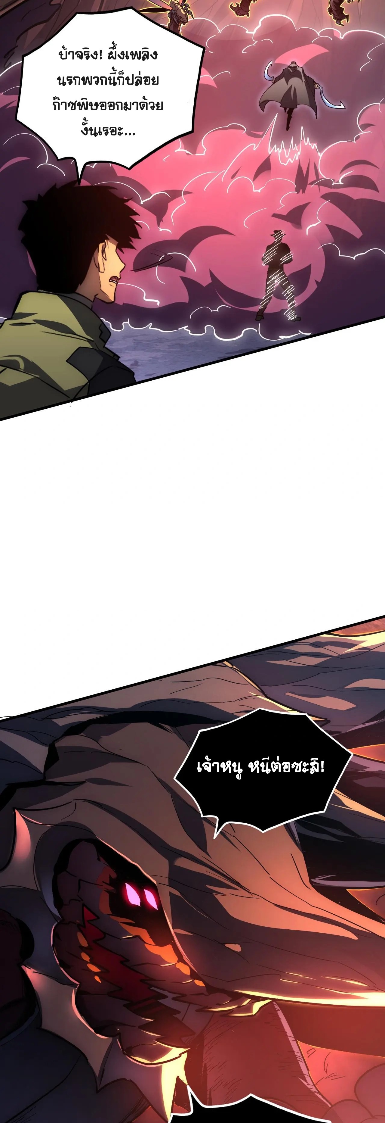 Rise From The Rubble |  เศษซากวันสิ้นโลก ตอนที่ 228 หน้า 22