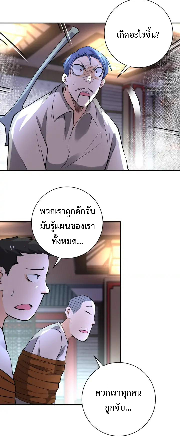 Apocalyptic Super System ตอนที่ 99 หน้า 14