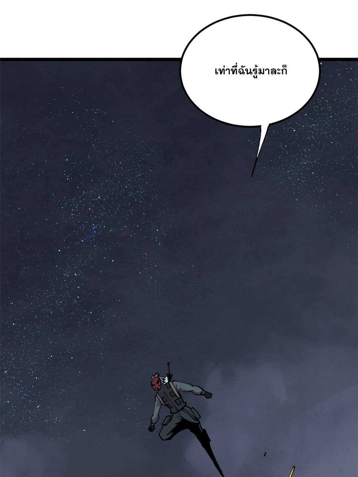 ผู้เล่นสุดโฉด ตอนที่ 22 หน้า 49