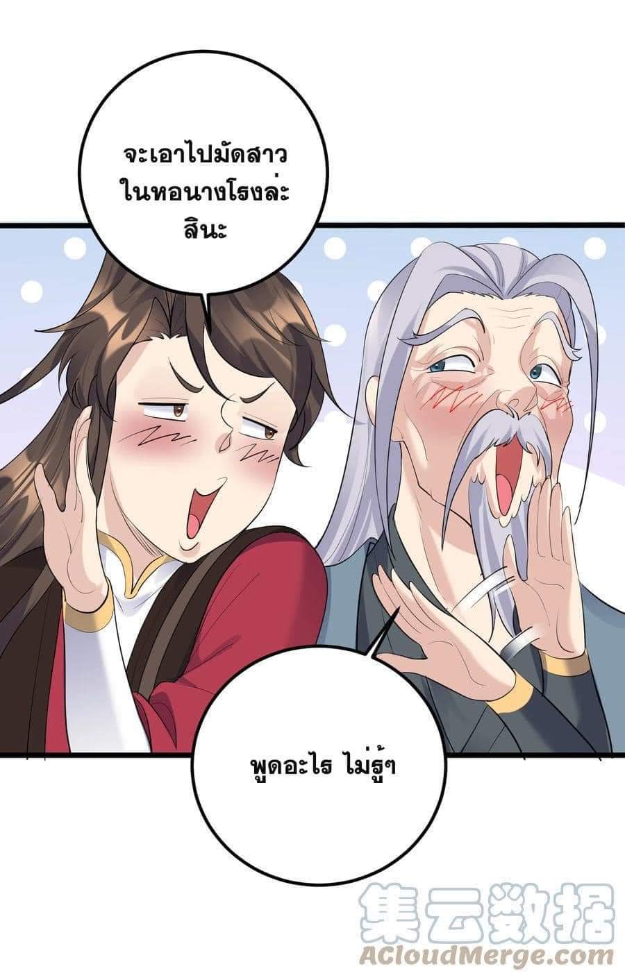 เทพวายร้ายกลับชาติมาเกิดใหม่ ตอนที่ 140 หน้า 17