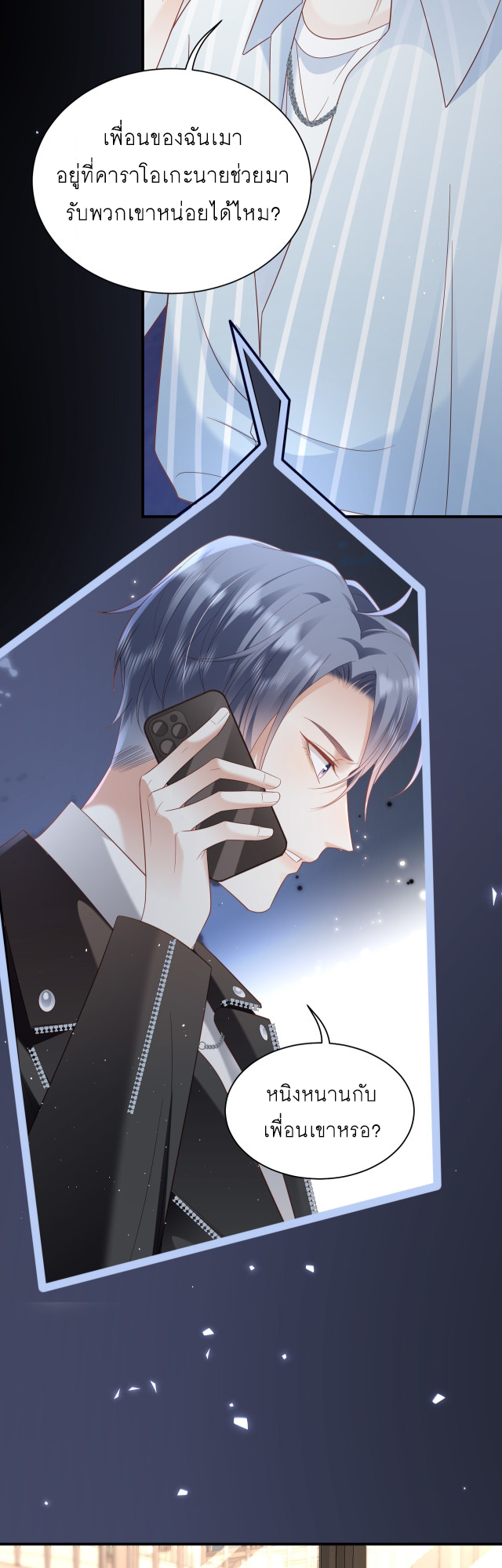 ซ่อนแอบ (BL) ตอนที่ 23 หน้า 11