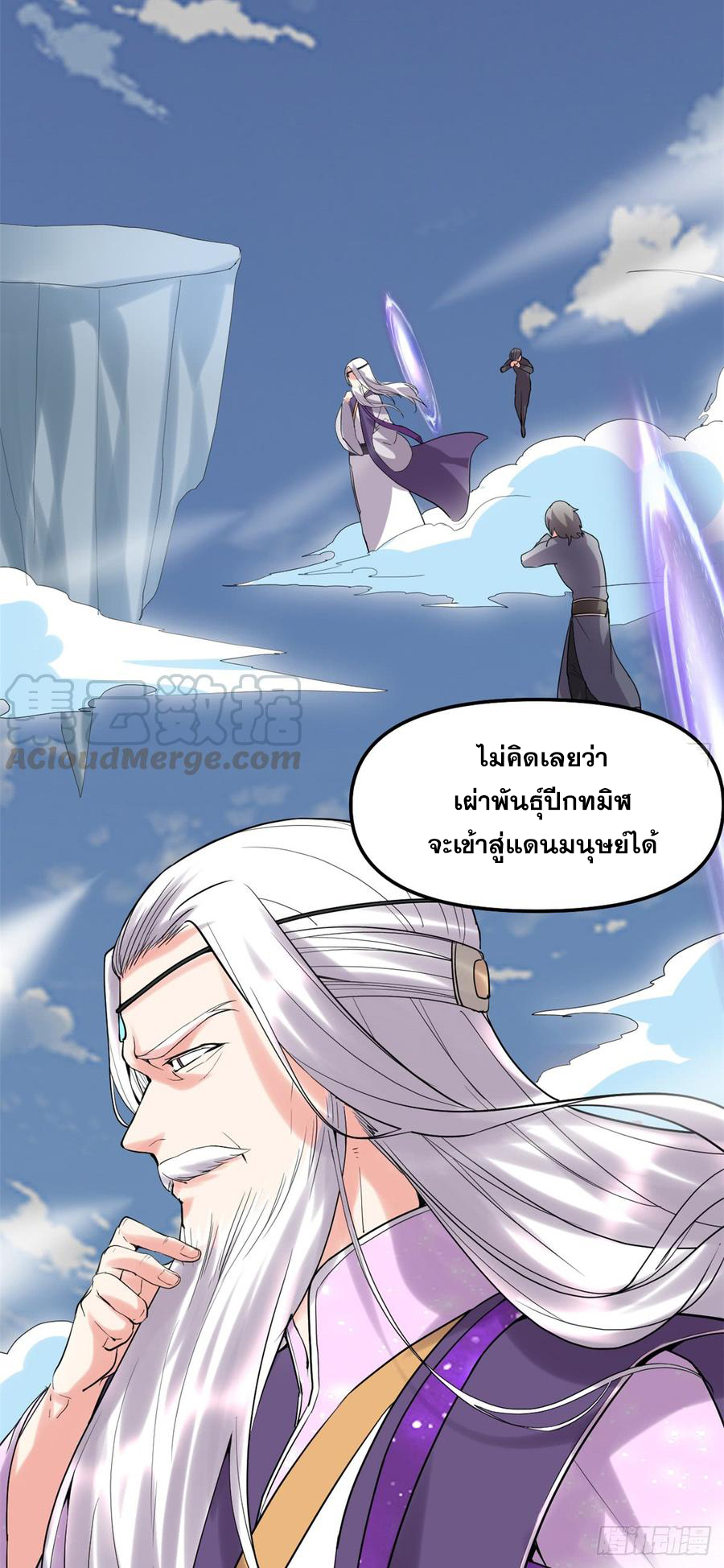 นี่น่ะหรือ....ระบบบำเพ็ญเซียน? ตอนที่ 62 หน้า 20