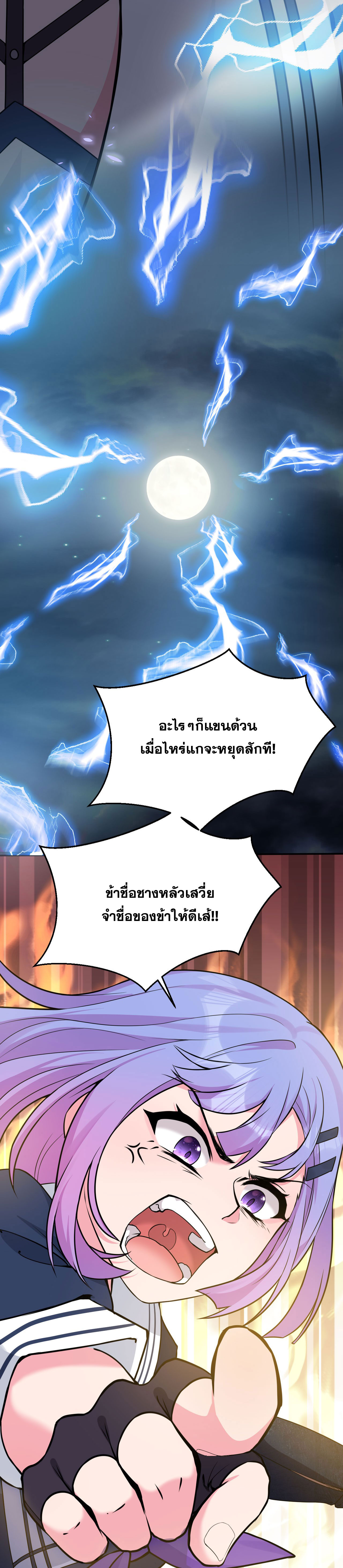 ข้าเพียงต้องการฝึกฝนศิษย์น้องหญิงก็เท่านั้น ตอนที่ 44 หน้า 8