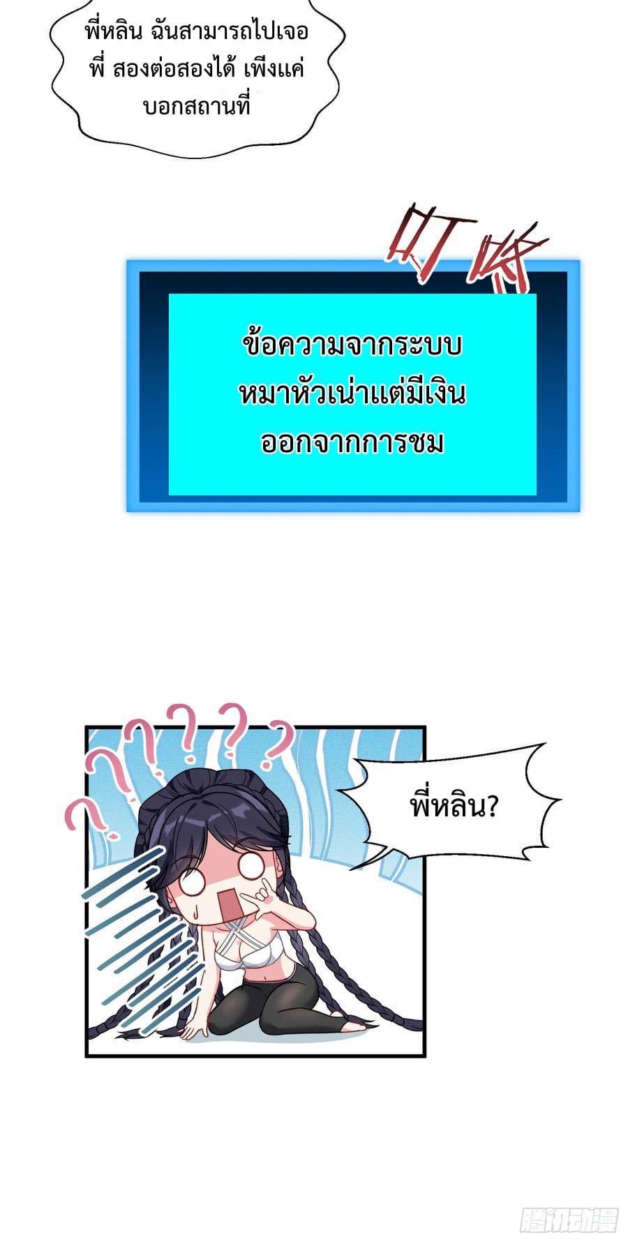 ระบบสุลต่านล้านล้านล้าน (เงินไม่จำกัด) ซื้อผู้หญิงทั้งโลก ตอนที่ 17 หน้า 31