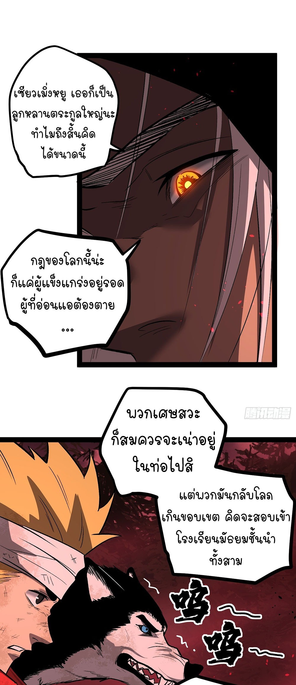 Gatekeeper of the Boundless World | ผู้พิทักษ์ประตูแห่งดินแดนไร้ขอบเขต ตอนที่ 83 หน้า 12