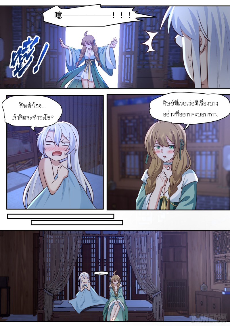 เกิดใหม่เป็นศิษย์พี่ใหญ่จอมวายร้ายกับเหล่าหญิงสาวยันเดเระ ตอนที่ 65 หน้า 11