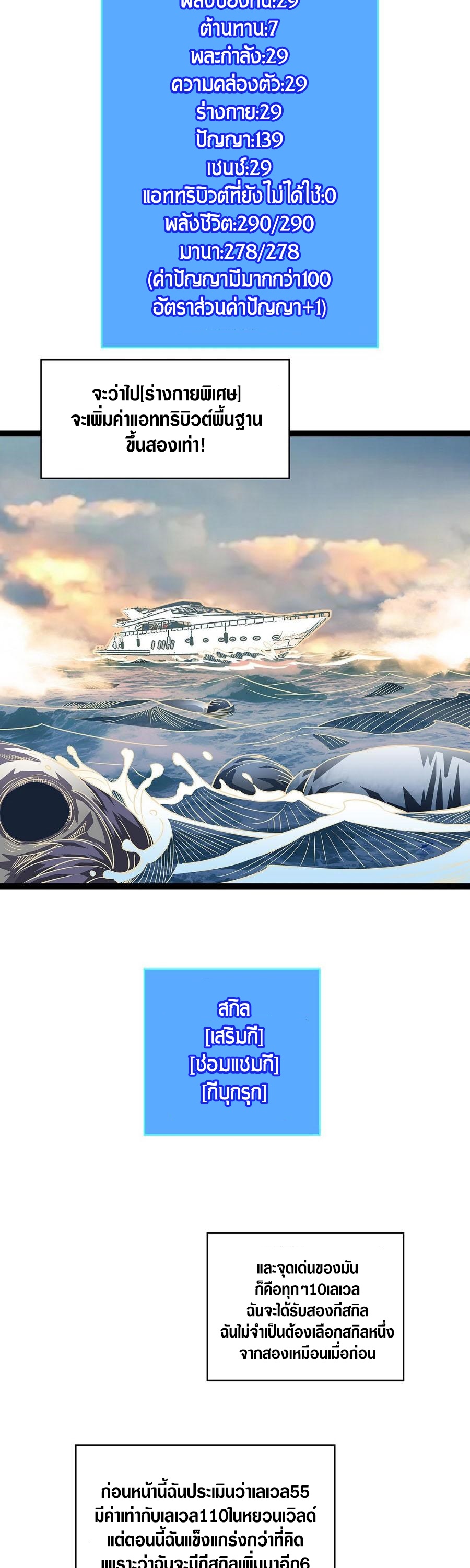 It all starts with playing game seriously ตอนที่ 111 หน้า 4