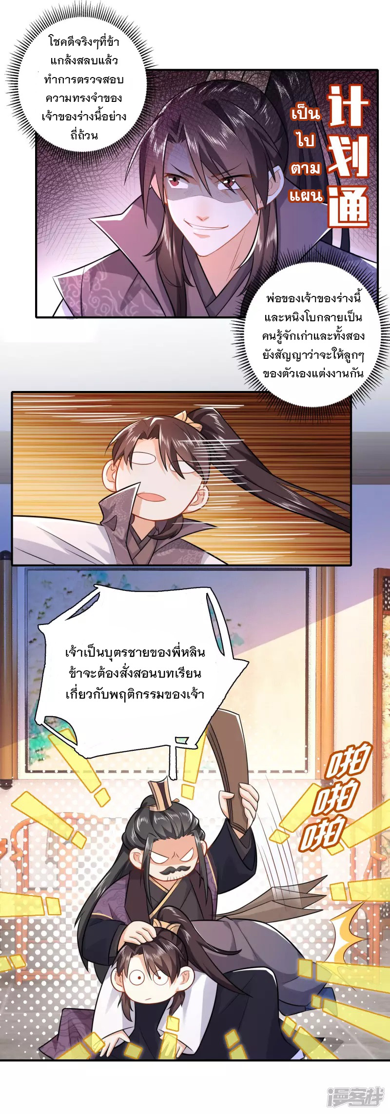 ลูกเขยที่แข็งแกร่งที่สุดในประวัติศาสตร์ ตอนที่ 10 หน้า 4