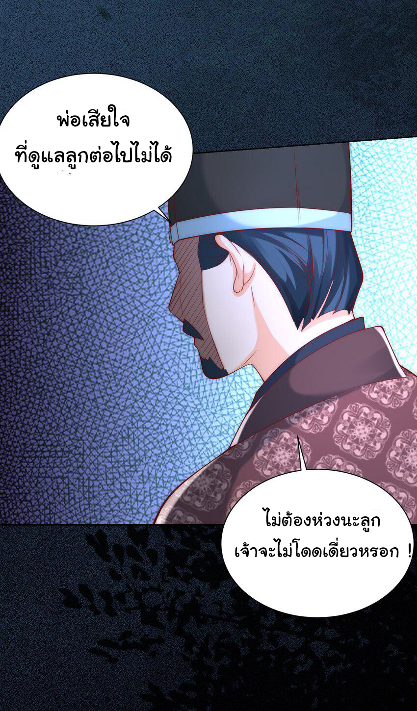 ชะตาฟ้าสั่งให้ข้าเป็นเทพ ตอนที่ 23 หน้า 25