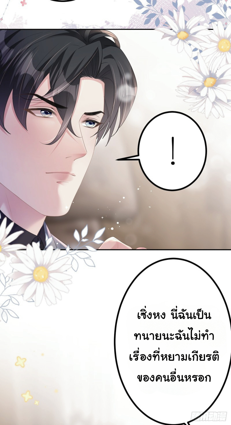 ดั่งไฟรักที่แผดเผา ตอนที่ 20 หน้า 23