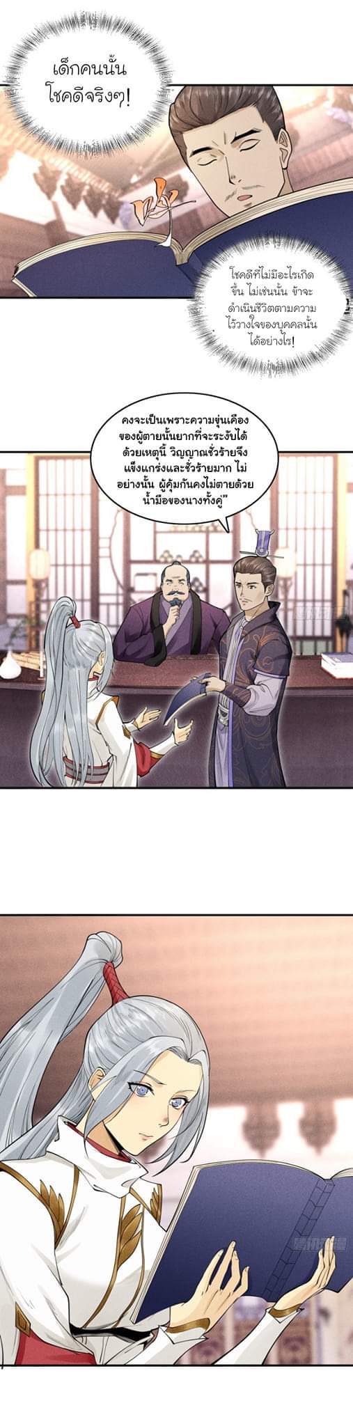 Tian Xiang ตอนที่ 7 หน้า 17
