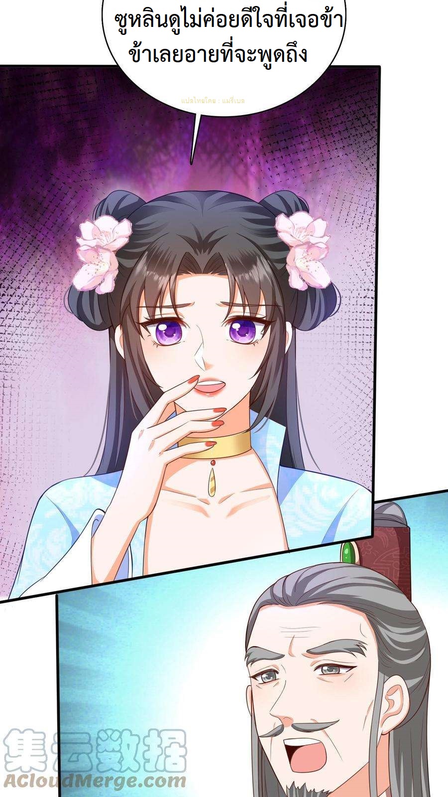 ปีศาจที่ไร้เทียมทานในโลก ตอนที่ 18 หน้า 5