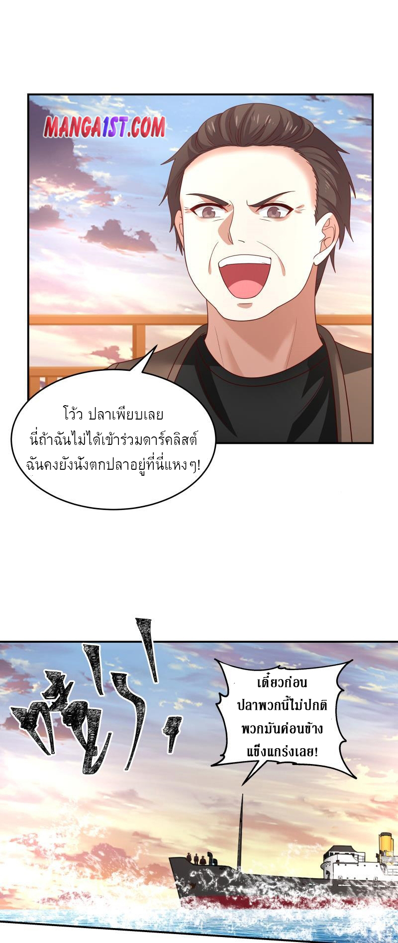 I have dragon in my body ตอนที่ 169 หน้า 2