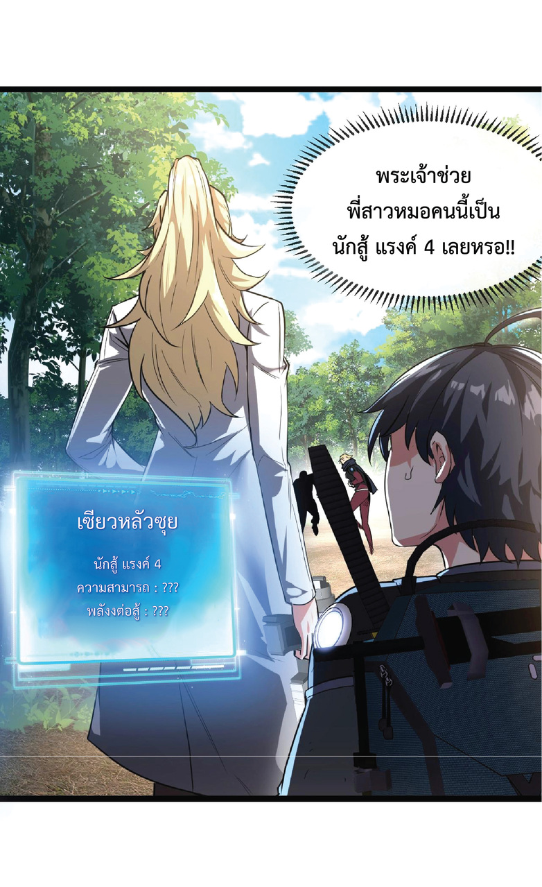 Super god system  ระบบสุดเทพ ตอนที่ 10 หน้า 33