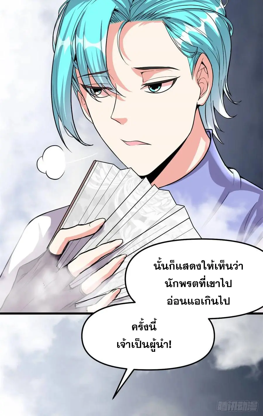 นี่น่ะหรือ....ระบบบำเพ็ญเซียน? ตอนที่ 85 หน้า 50