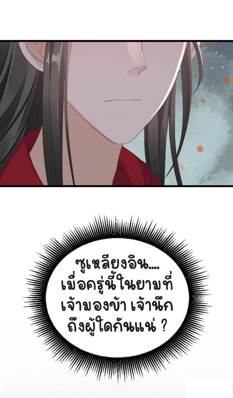 ระบบเปลี่ยนชะตายัยตัวร้าย ตอนที่ 43 หน้า 23