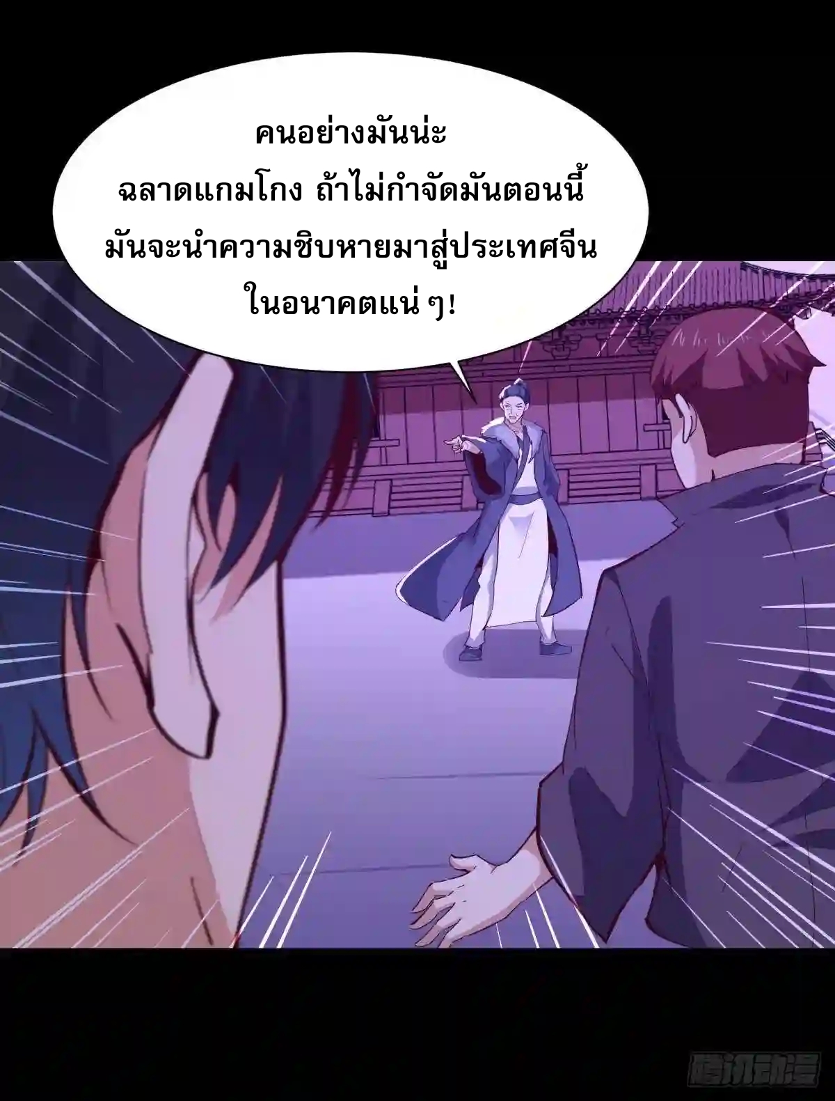 Rebirth City Deity - การเกิดใหม่ของเทพเซียนแห่งนคร ตอนที่ 14 หน้า 5