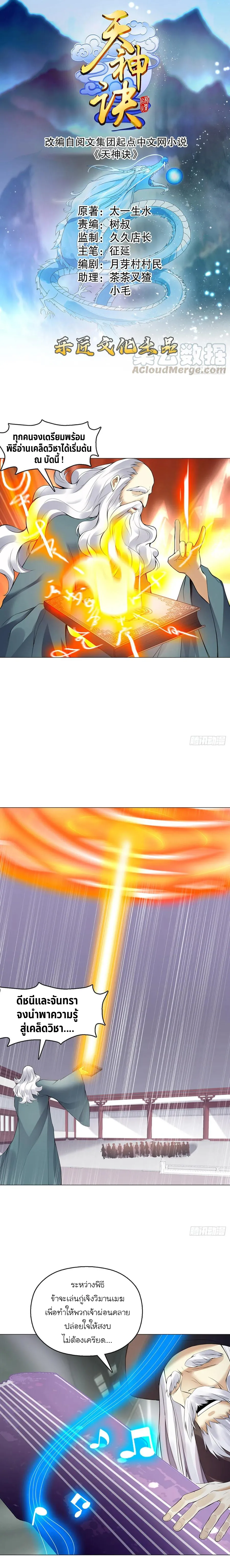 (จบ) Heavenly God Mnemonic (กำเนิดใหม่เทพวรยุทธตระกูลหยาง) ตอนที่ 25 หน้า 21