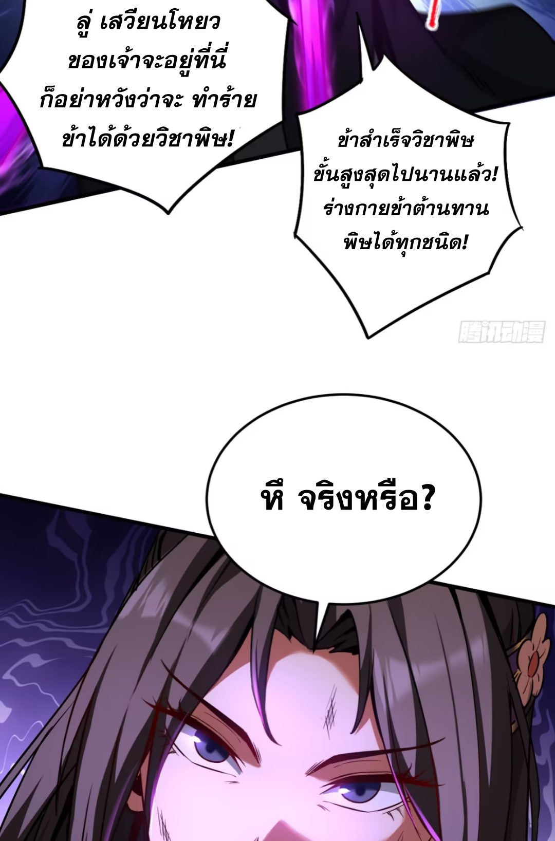 My Disciples Cultivate, While I Slack Off!  ศิษย์ของข้าฝกฝน ส่วนข้าขี้เกียจ ตอนที่ 112 หน้า 3