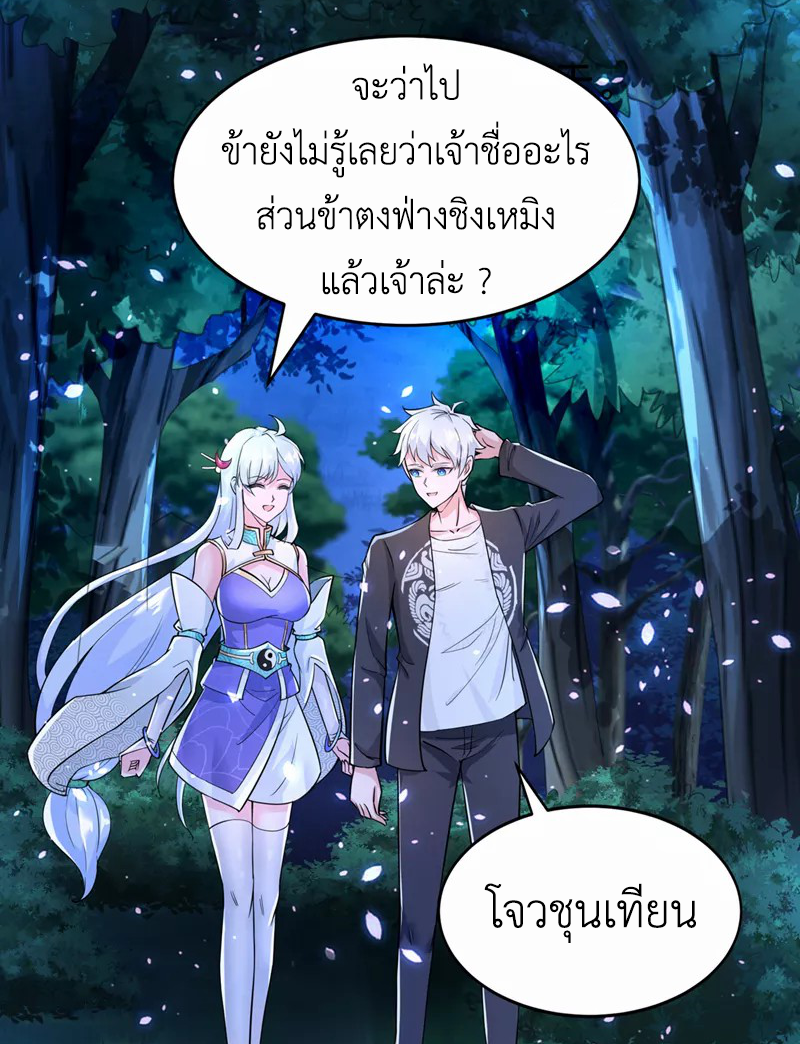 (จบ) Cultivate Immortality in The World of Superpowers (ปรมาจารย์ผู้ฝึกตนในโลกฮีโร่) ตอนที่ 20 หน้า 37