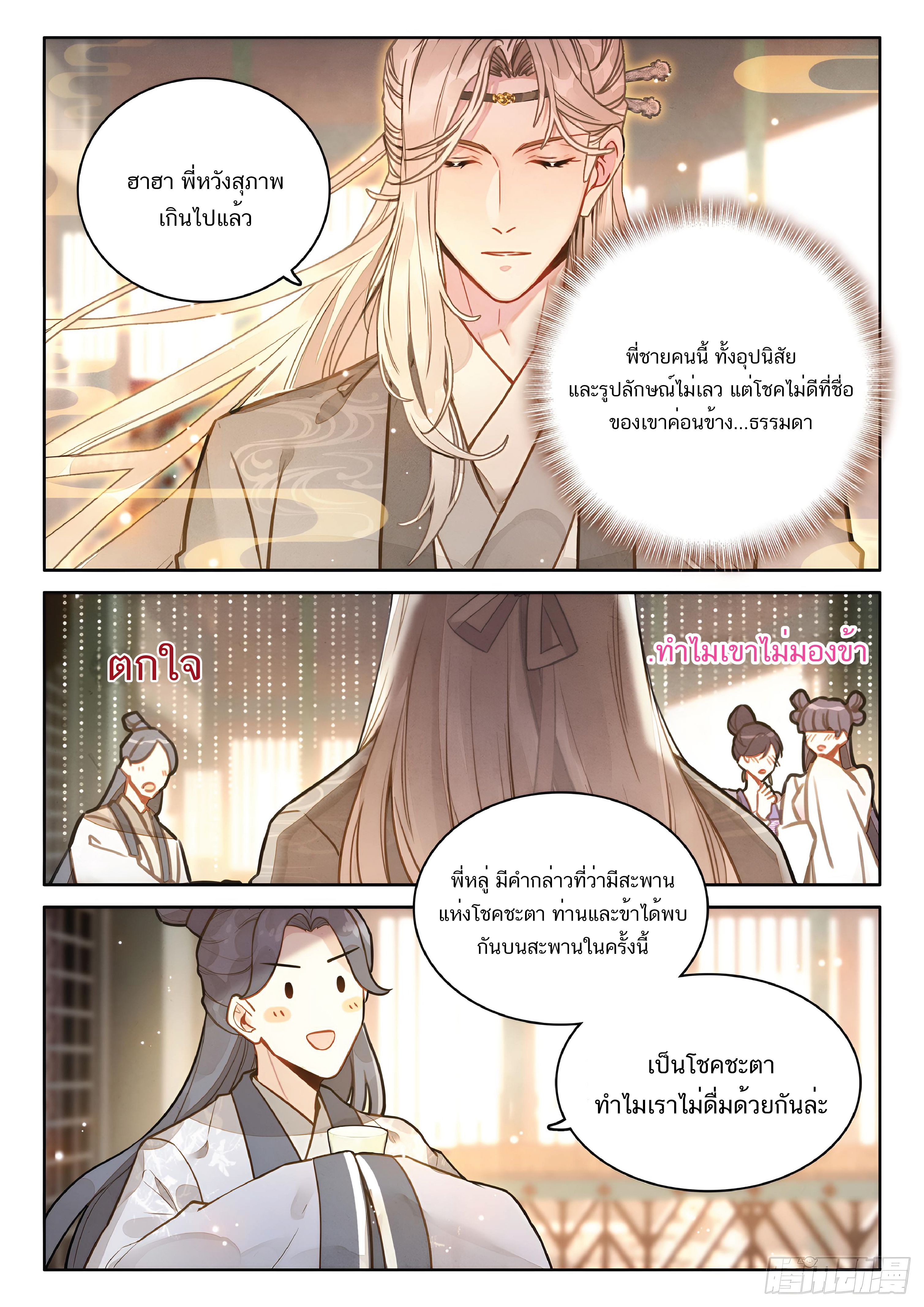 เกิดใหม่เป็นศิษย์พี่ใหญ่สุดเท่-A Mediocre Senior Brother ตอนที่ 48 หน้า 12