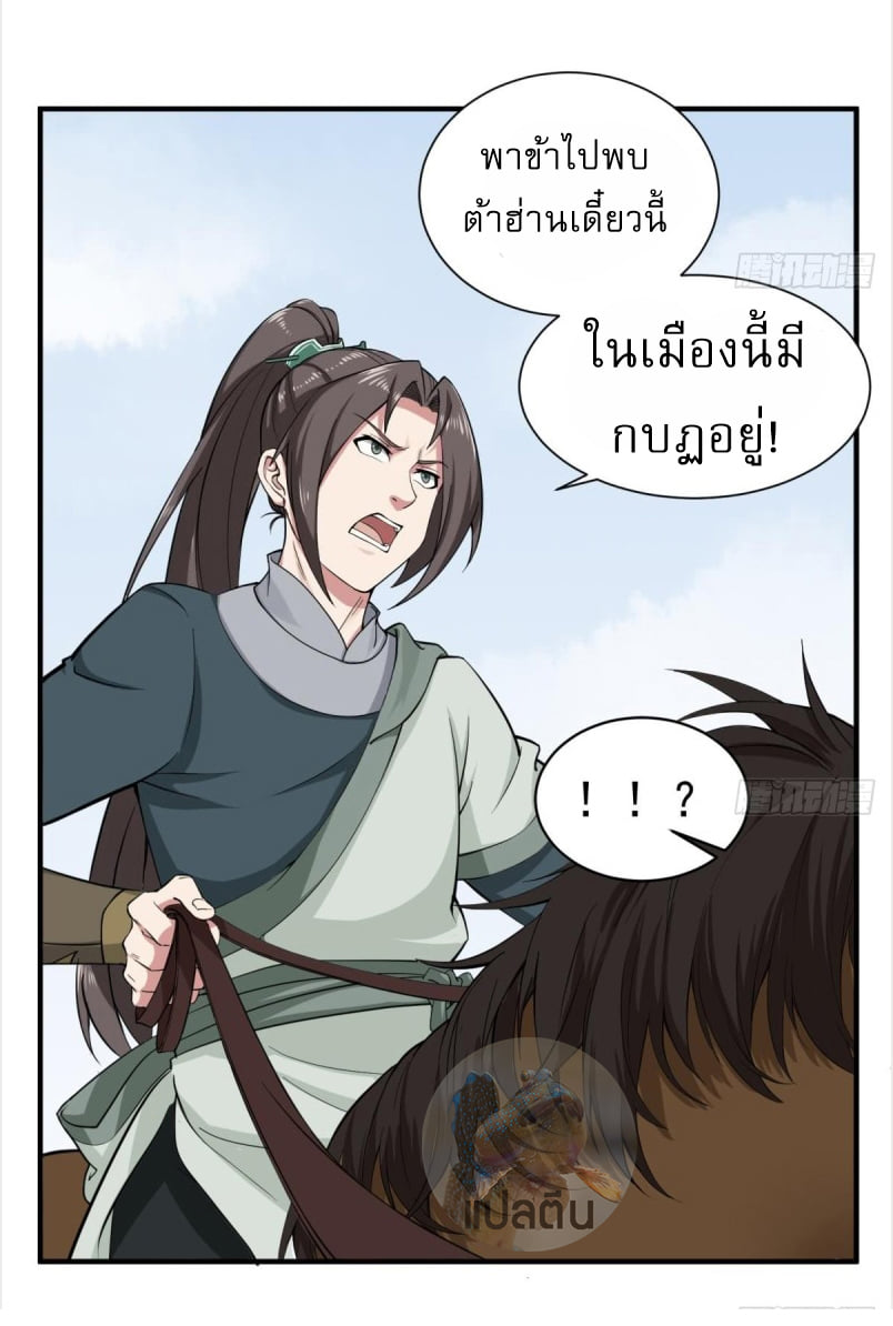 การเกิดใหม่ของราชวงศ์ถัง ตอนที่ 16 หน้า 24