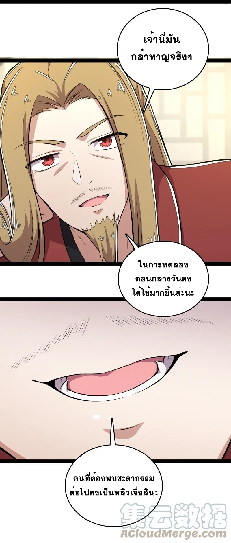 ชีวิตอันสันโดษของจักพรรดิ์หลินเกอ ตอนที่ 95 หน้า 43