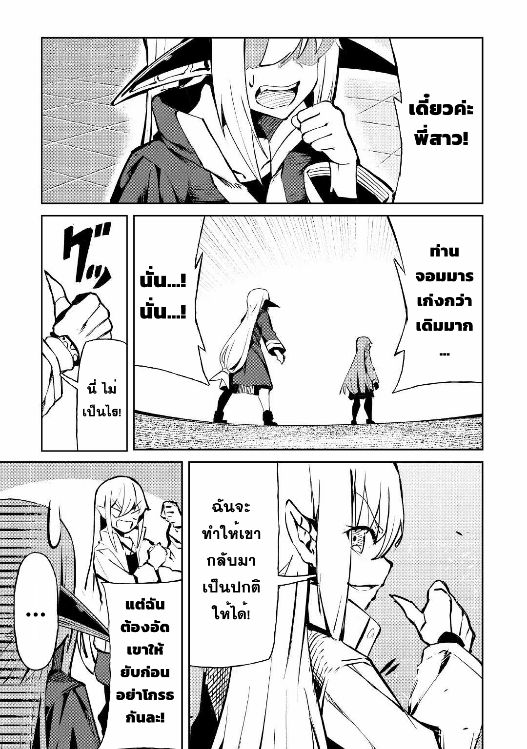 Iseikai Tensei ตอนที่ 10 หน้า 16