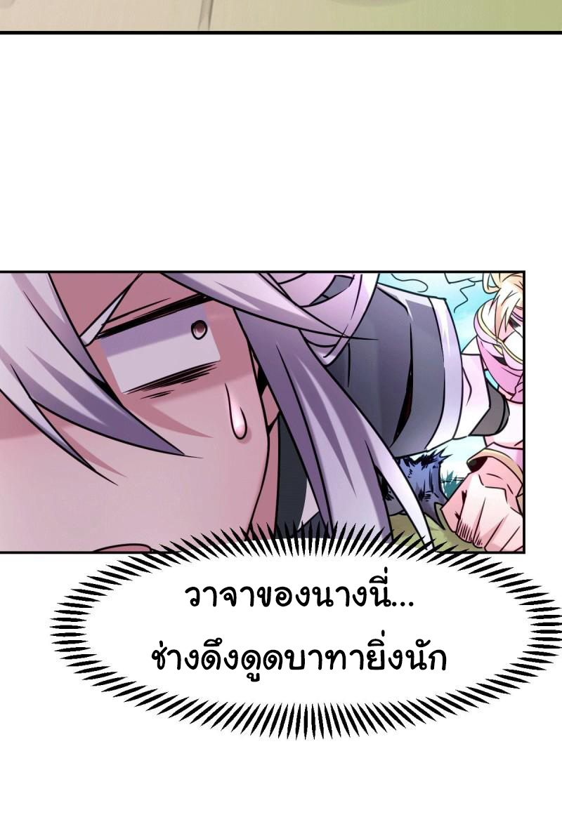 เซียนร้อยรักเขยนี้ขอบ่มเซียนให้พ่อตา-Immortal Husband on The Earth ตอนที่ 42 หน้า 16