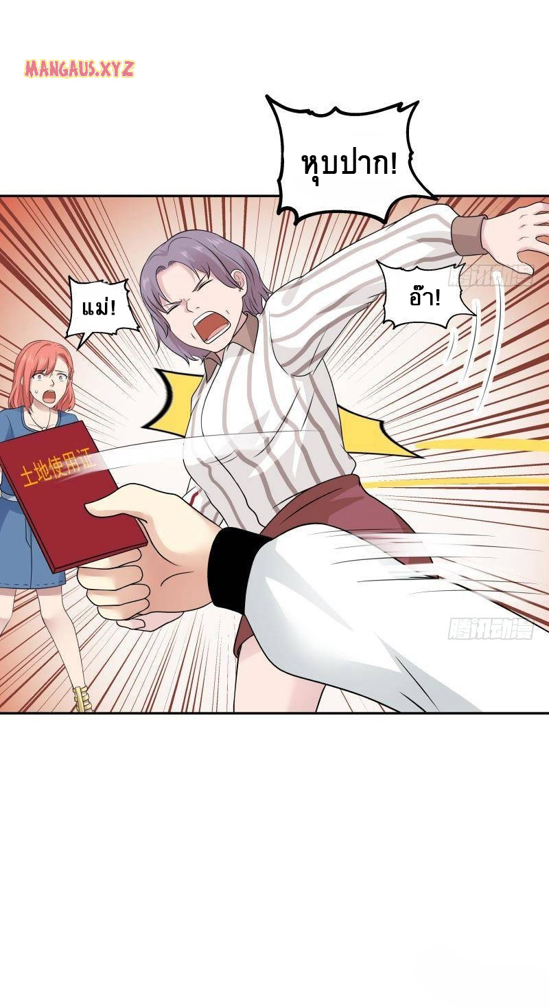 I have dragon in my body ตอนที่ 144 หน้า 3
