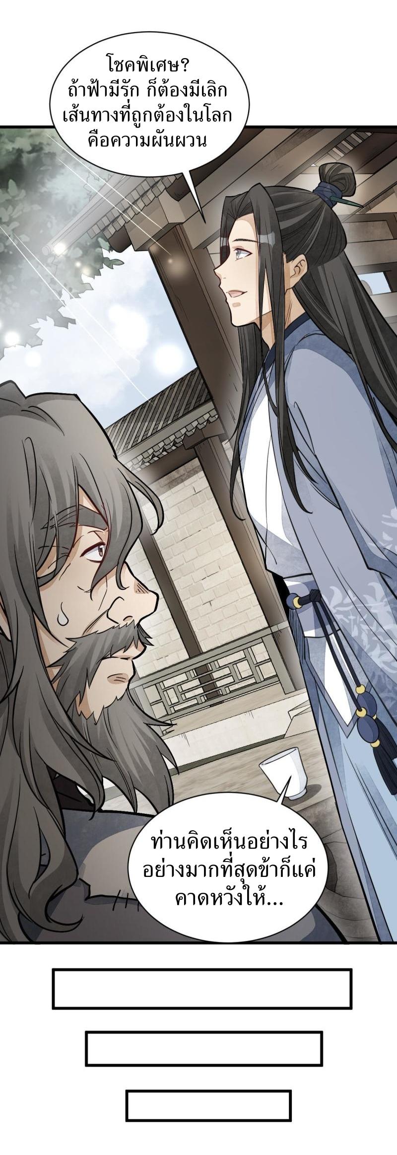 Lan Ke Qi Yuan ตอนที่ 139 หน้า 37