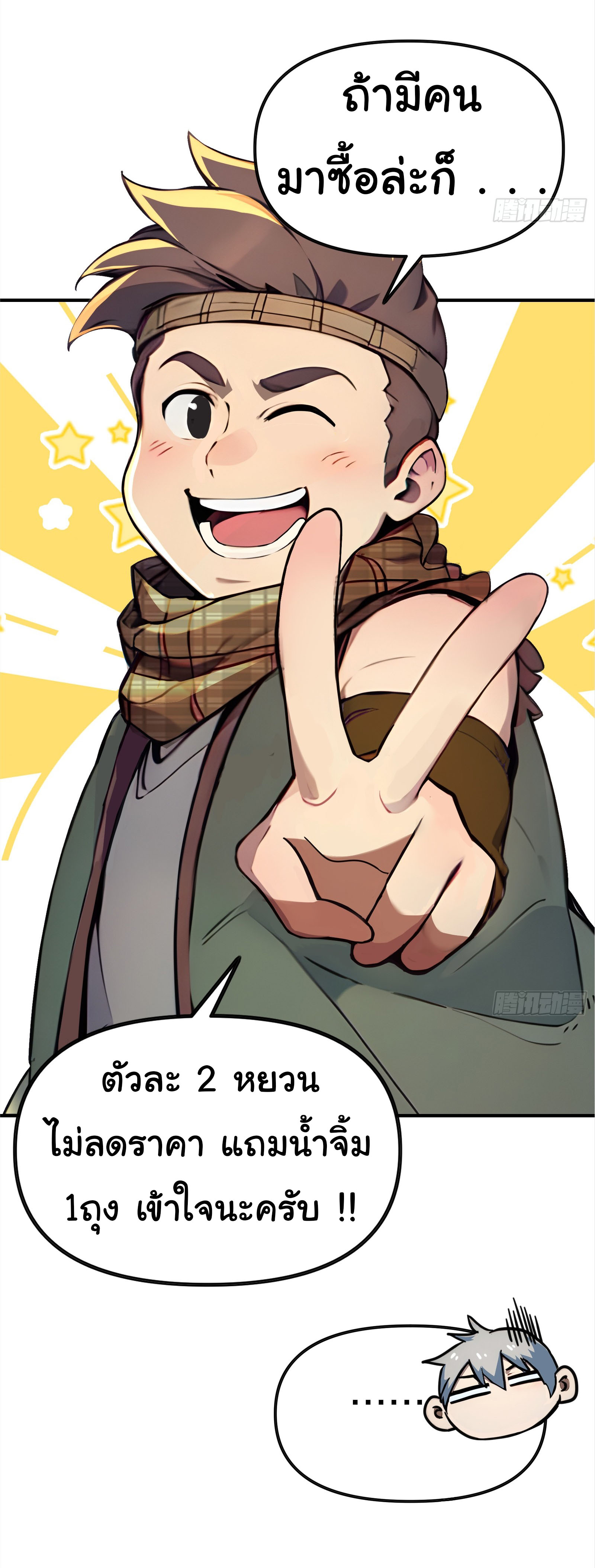 ภัยพิบัติวันหายนะ ตอนที่ 5 หน้า 34