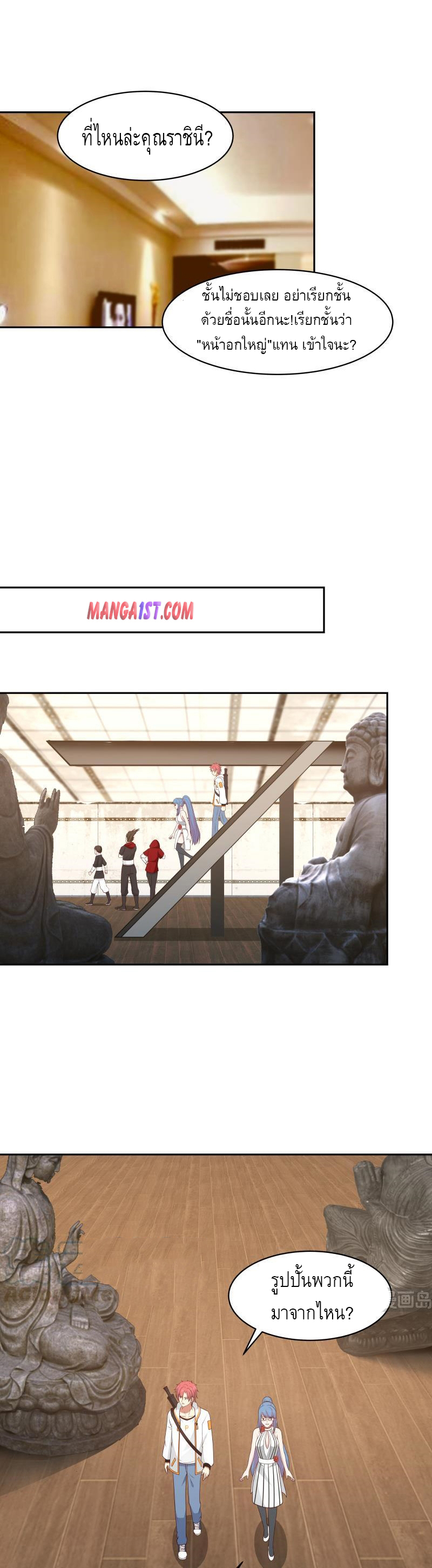 I have dragon in my body ตอนที่ 164 หน้า 9