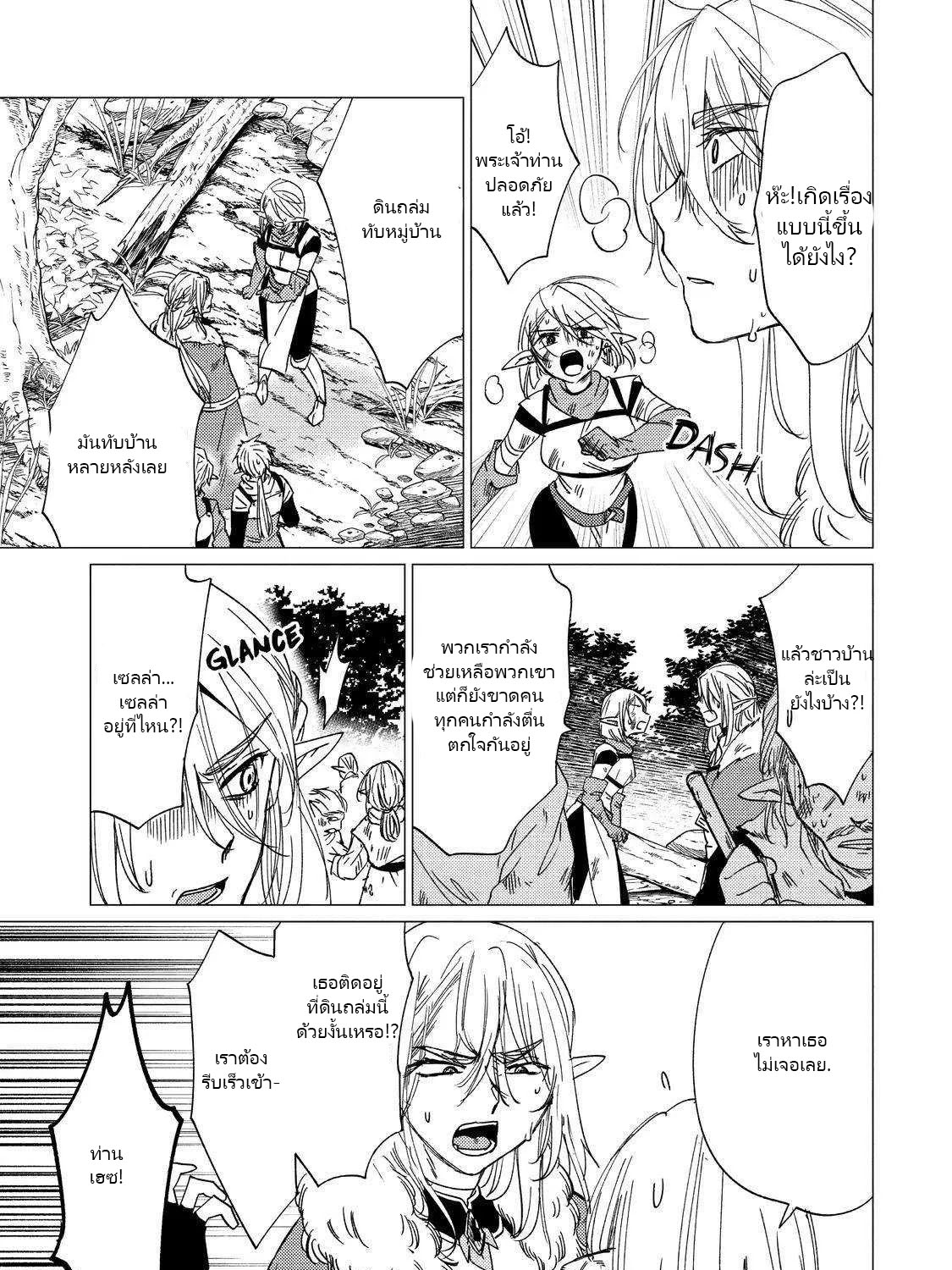 Yuusha Party Wo Tsuihosareta Ore kara Sudattekureta you de ureshii.nanode Dai Seijo,Omae ni Ottekorarete wa Komaru no daga? ตอนที่ 15 หน้า 5