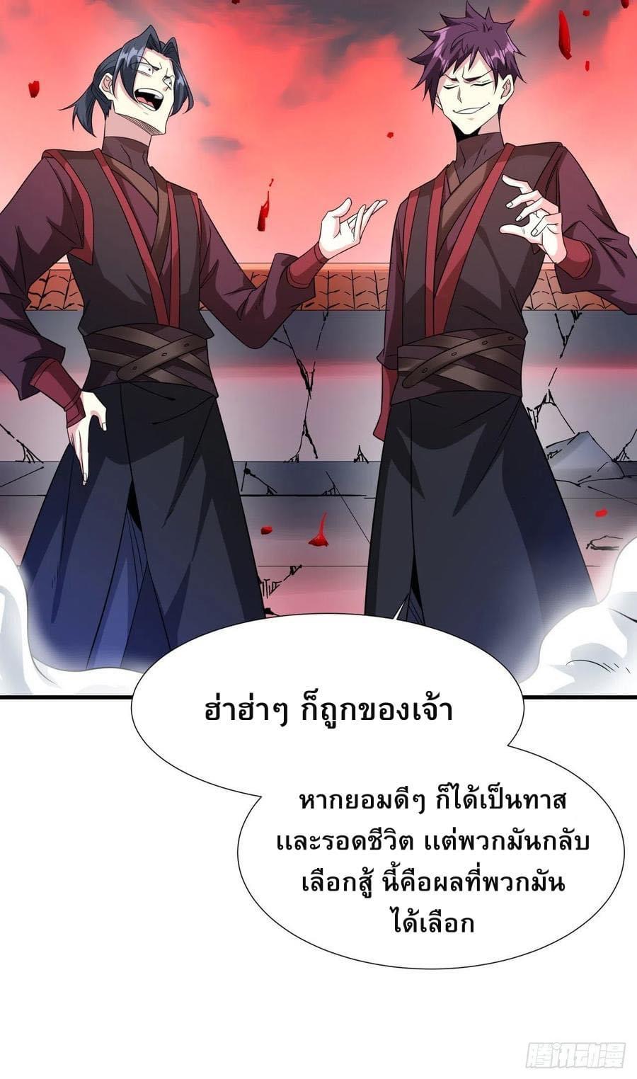 ระบบปลดล็อก มังกรทมิฬ  100,000 ปี ตอนที่ 36 หน้า 29