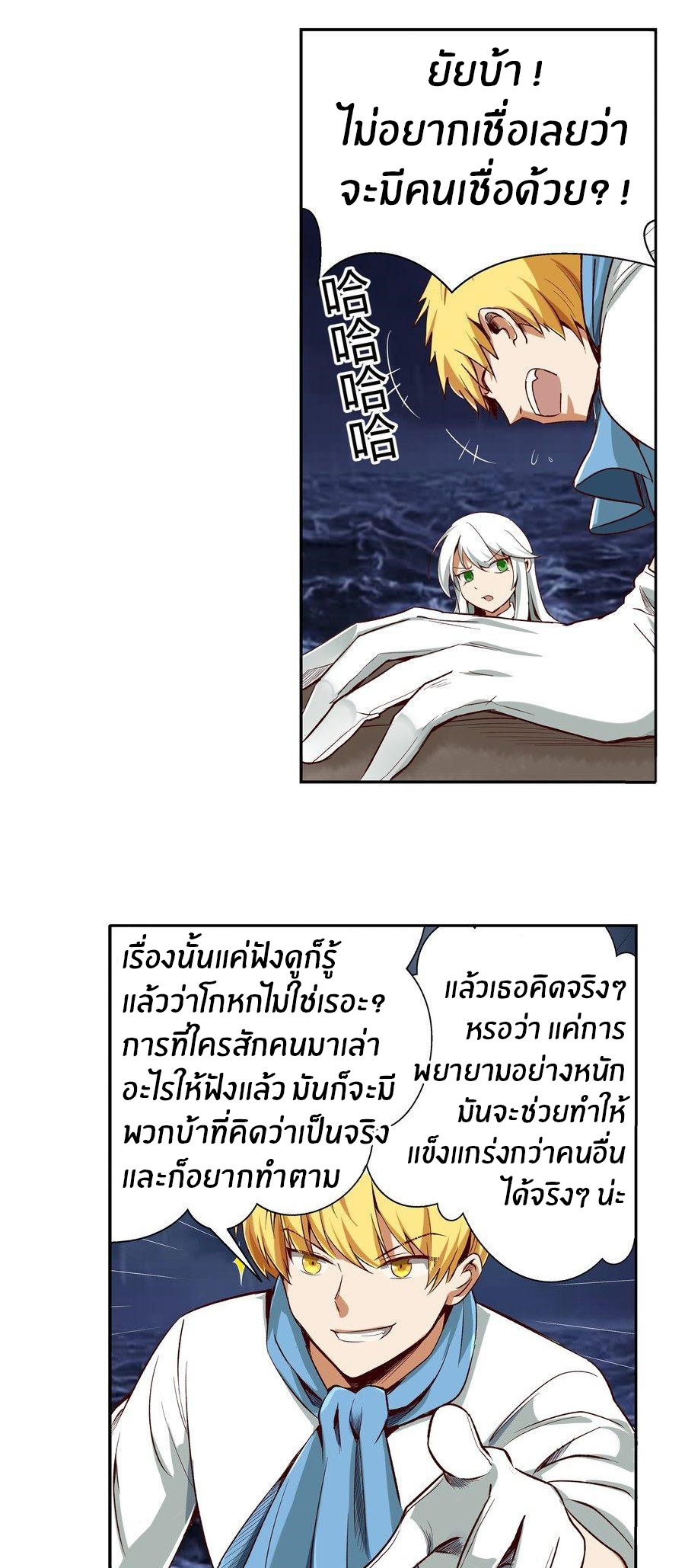 Unemployed Demon King ตอนที่ 5 หน้า 16