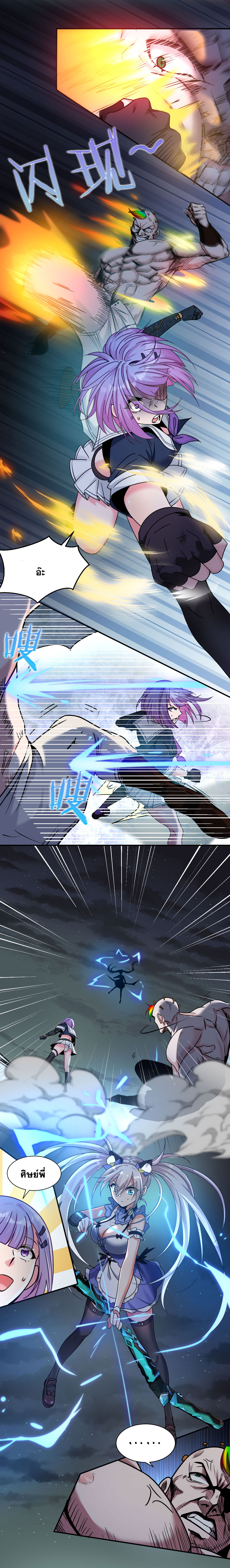 ข้าเพียงต้องการฝึกฝนศิษย์น้องหญิงก็เท่านั้น ตอนที่ 43 หน้า 4