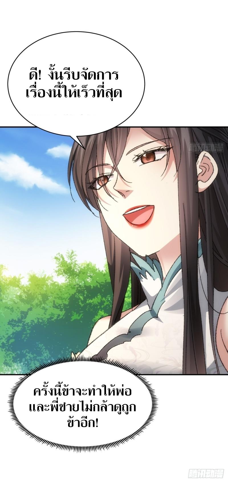 ข้าแค่ไม่เล่นไพ่ตามเกม ตอนที่ 126 หน้า 33