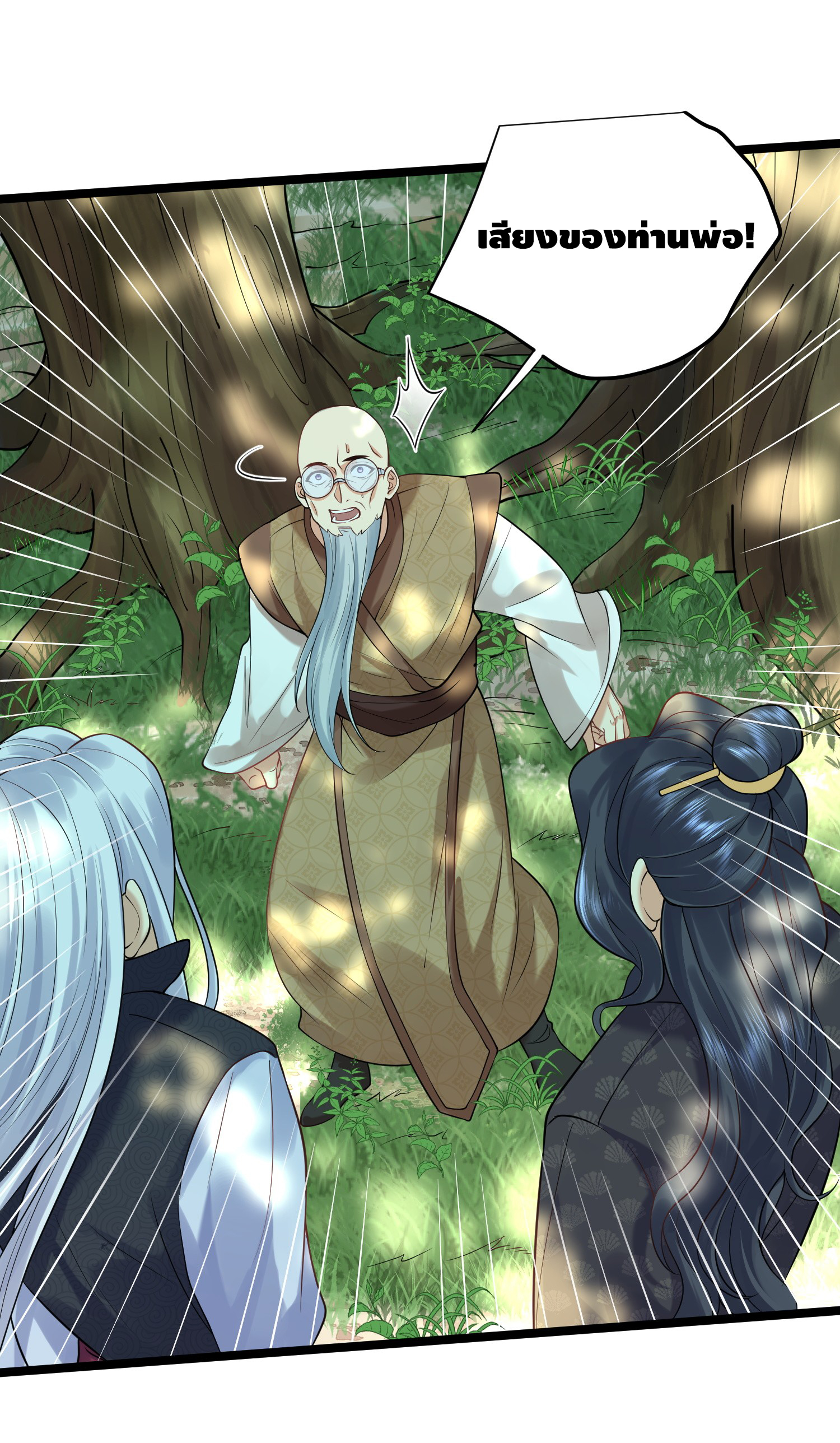 ข้าเป็นเทพเซียนตั้งแต่เมื่อไหร่? ตอนที่ 8 หน้า 28