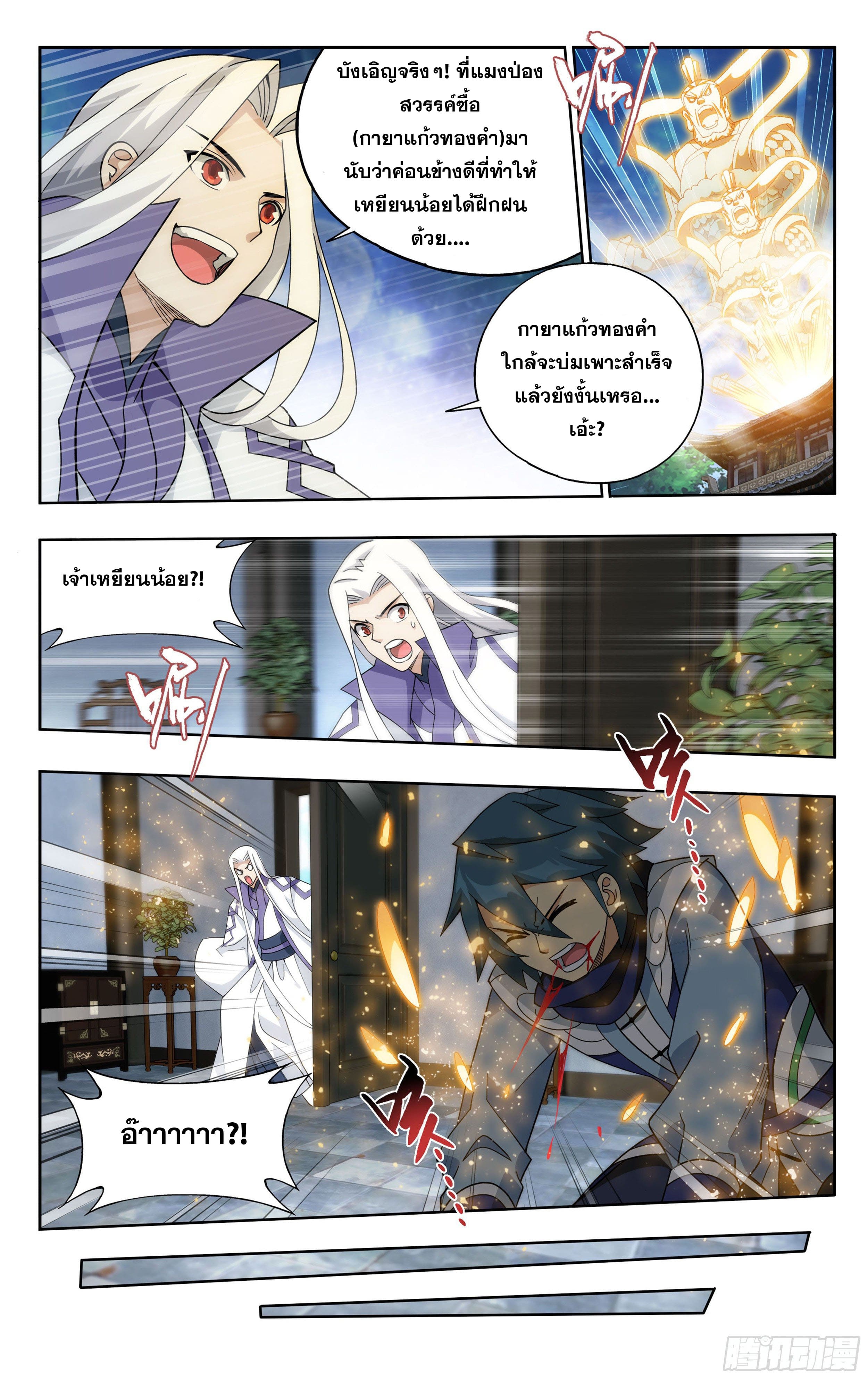 Doupo Cangqiong (ชนจีน) ตอนที่ 72 หน้า 11