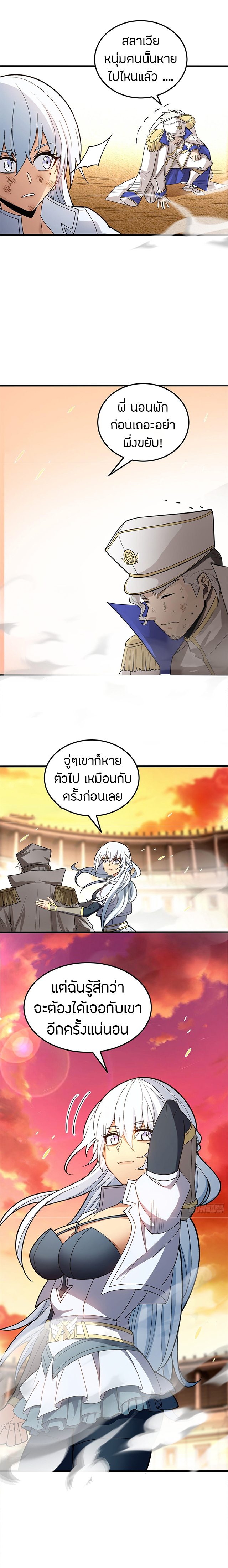 การกลับชาติมาเกิดของมังกร ตอนที่ 92 หน้า 14