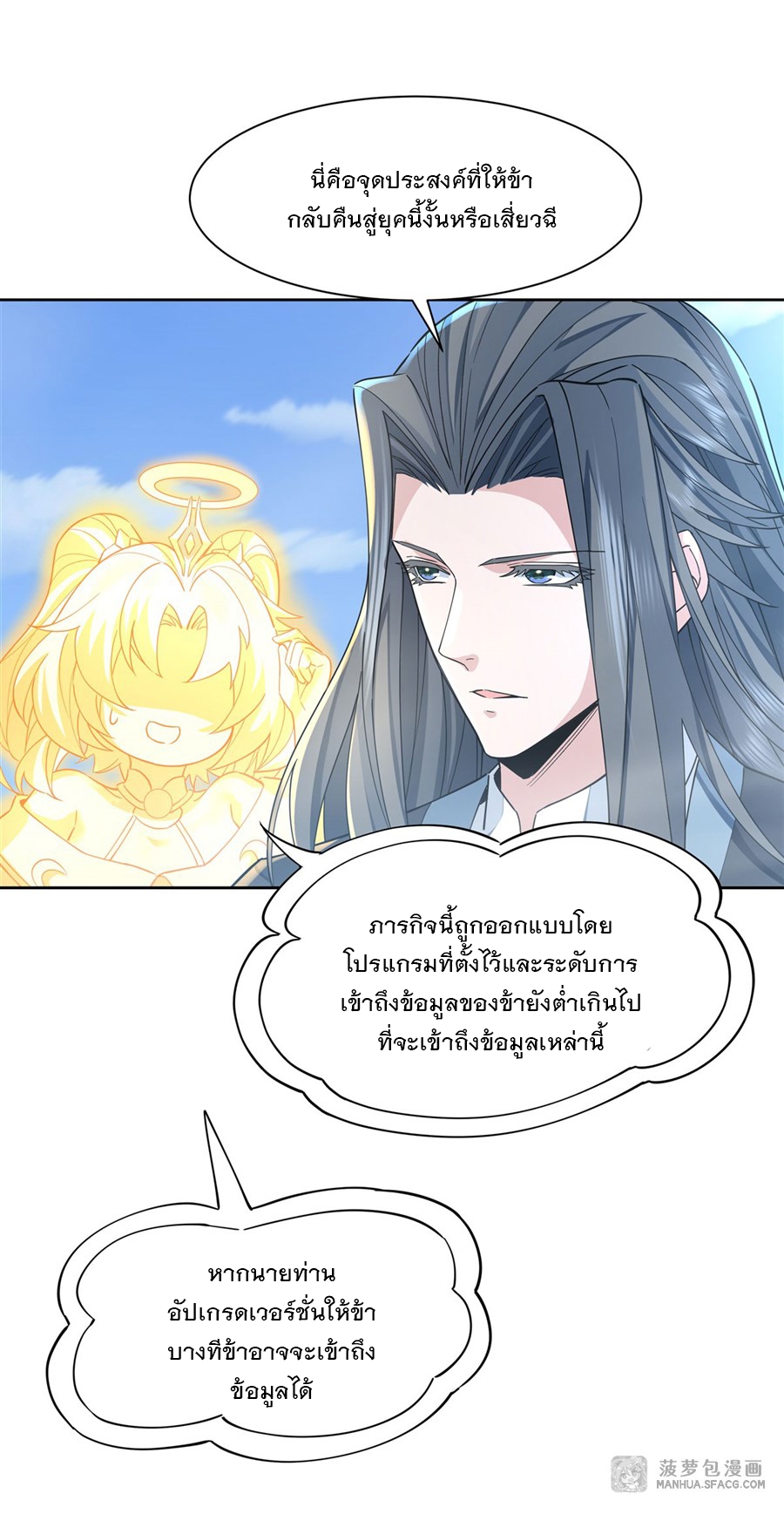 ศิษย์ของข้าล้วนมีอนาคตที่ยิ่งใหญ่ (ชนจีน) ตอนที่ 19 หน้า 23