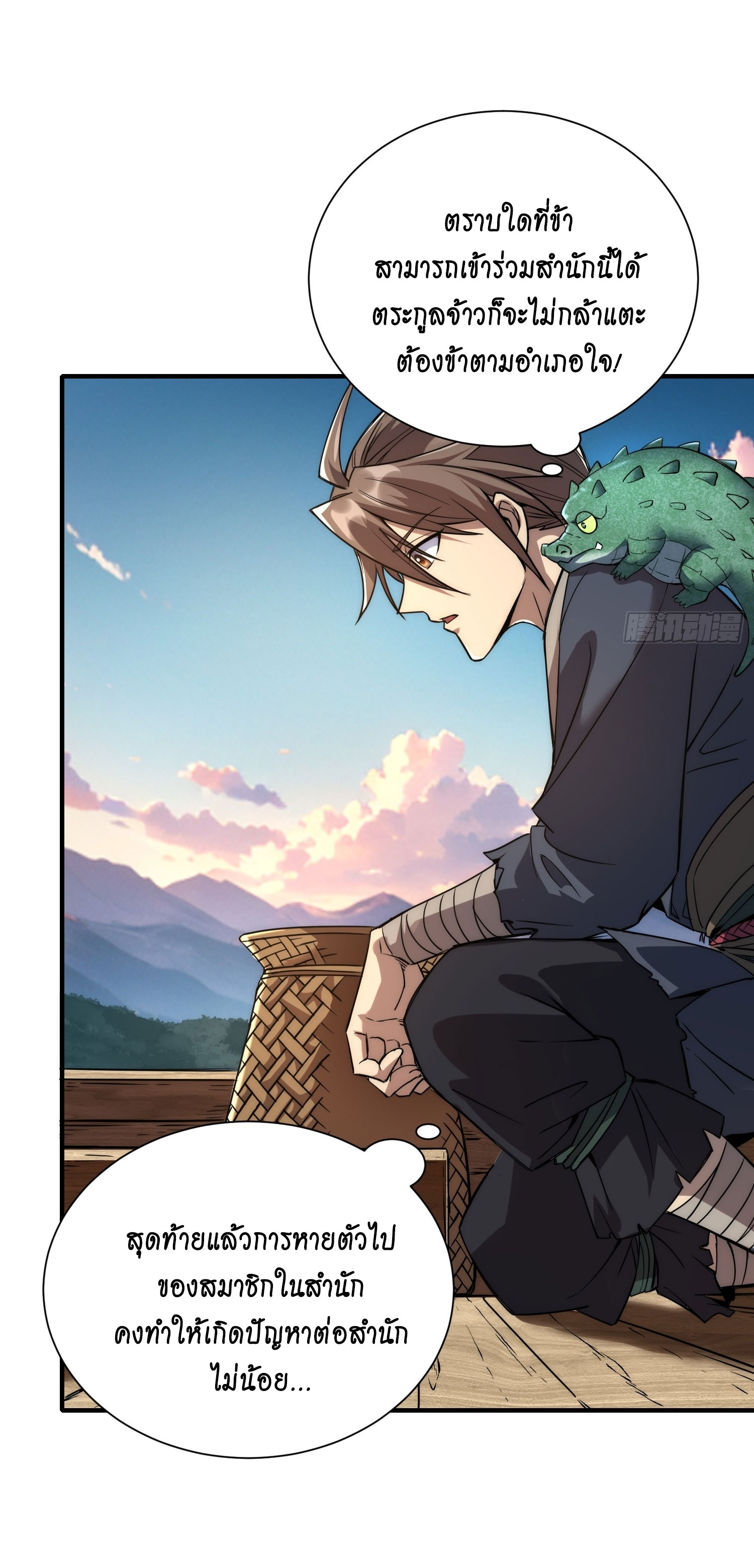 สู่การเป็นเทพแห่งหนองน้ำ ตอนที่ 6 หน้า 17