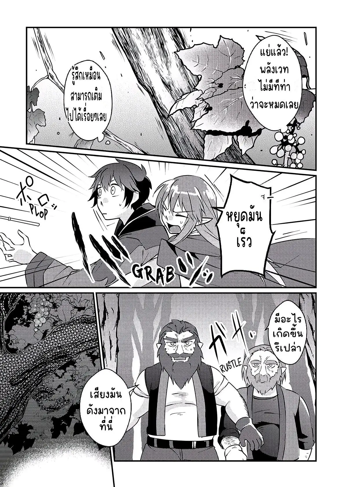 แอชผู้ถูกทอดทิ้งกับดินแดนรกร้าง Daijizen no Mahoutsukai Ashuto, Sutareta Ryouchi de Slow Life ตอนที่ 7 หน้า 5