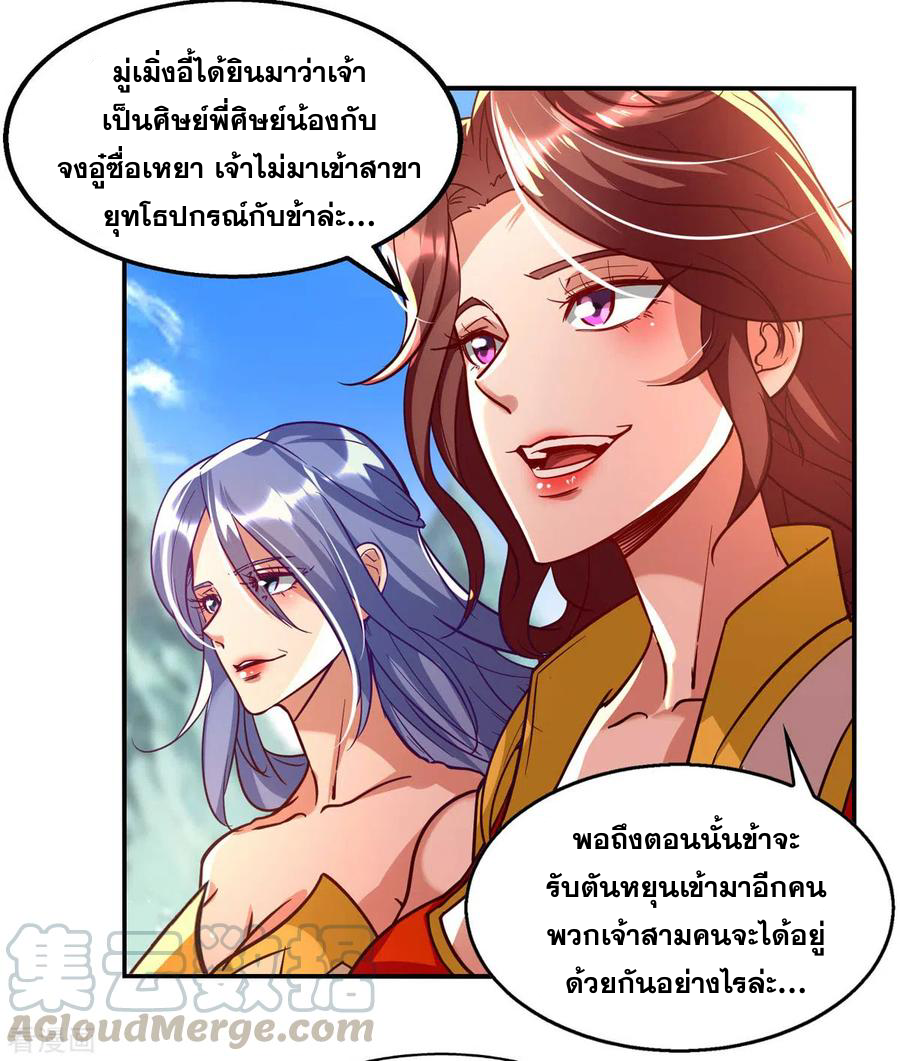 จักรพรรดิสวรรค์จุติ ตอนที่ 91 หน้า 15