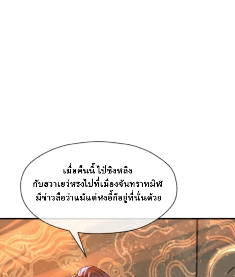 จอมมารสุดแกร่ง ล้างแค้นศิษย์ทรยศ ตอนที่ 64 หน้า 5