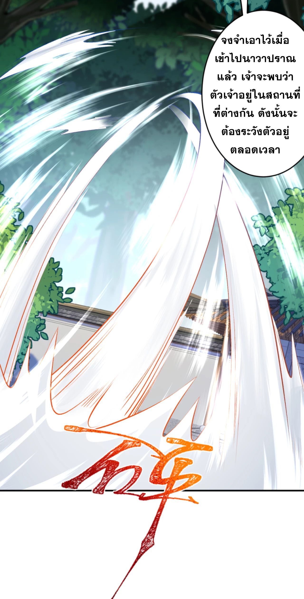 Against the Gods - อสูรพลิกฟ้า ตอนที่ 261 หน้า 3