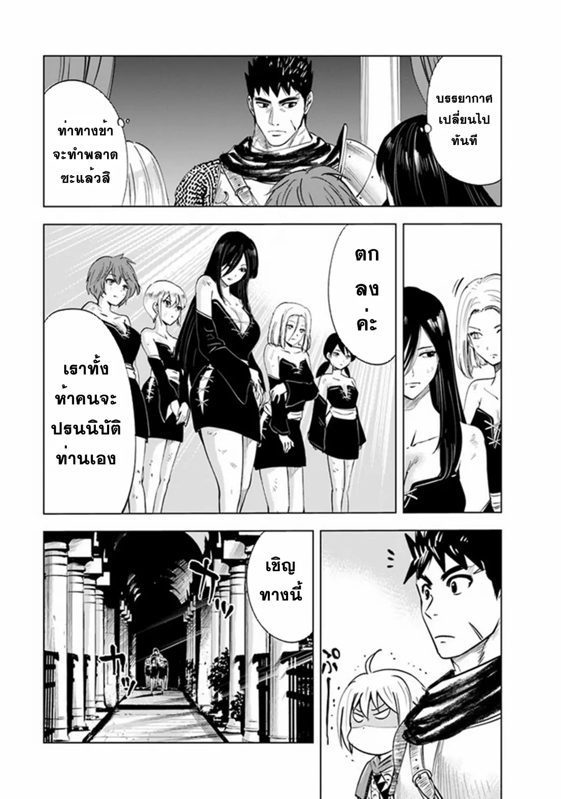 Road to the Kingdom Slave Swordsman the Rise of Heroes ตอนที่ 55 หน้า 14