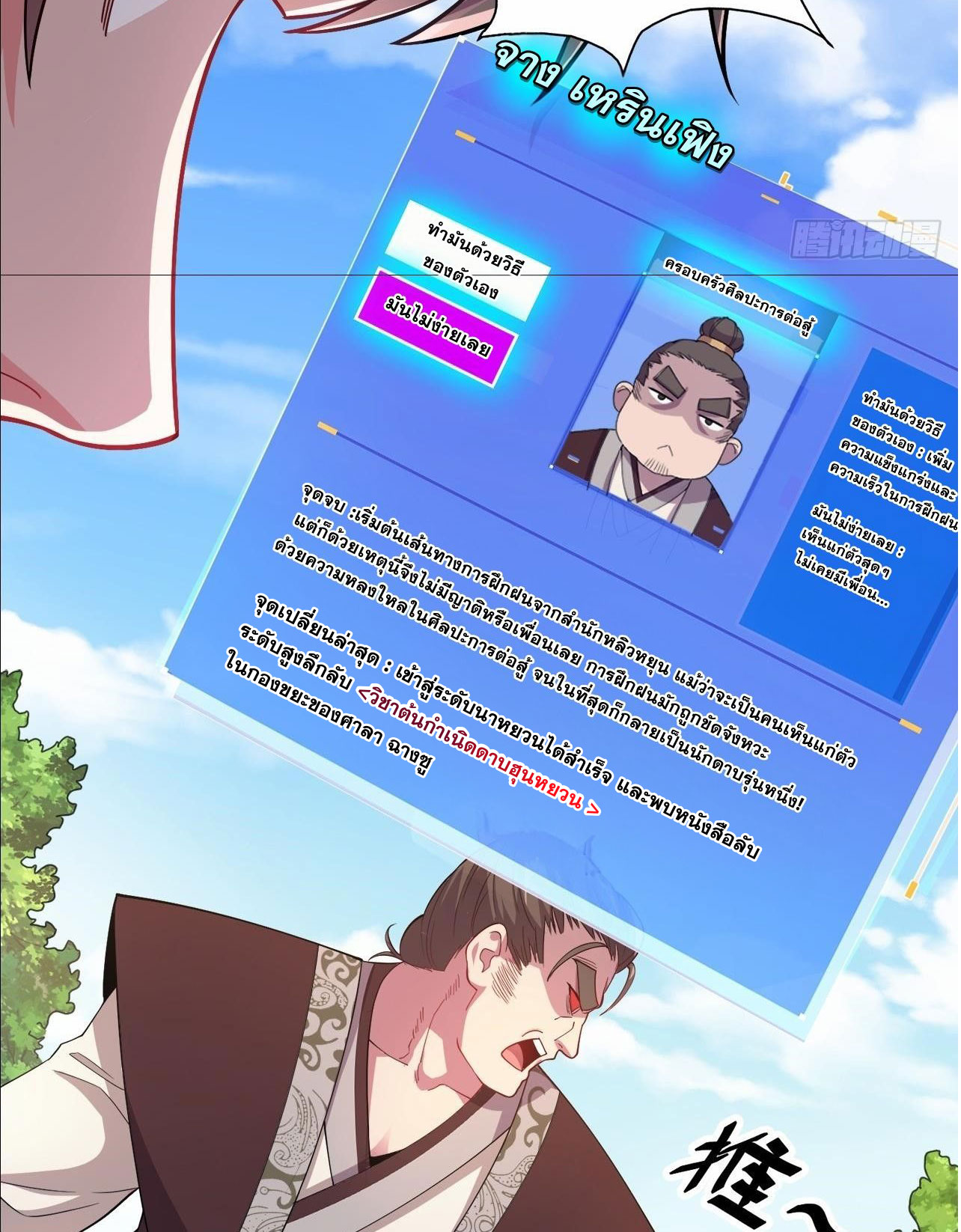 I Can Control All Opportunities ชนจีน ตอนที่ 3 หน้า 31